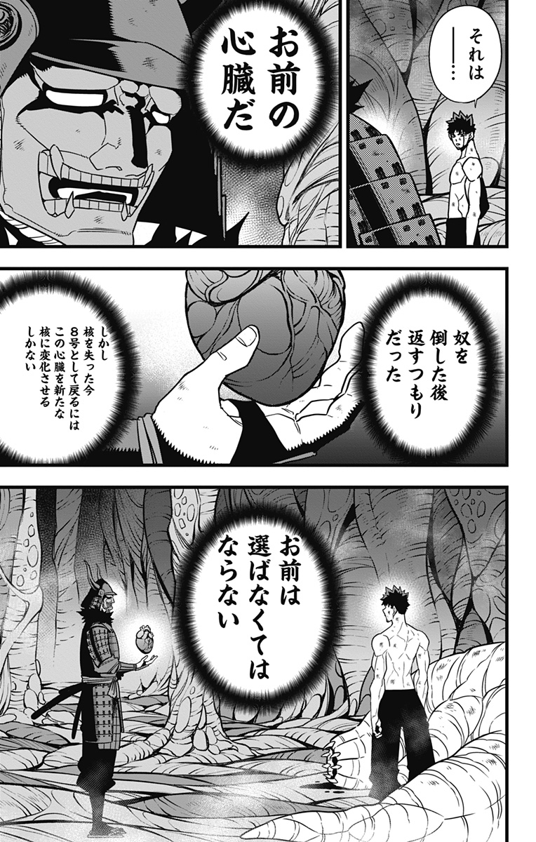 Kaijuu 8-gou - Chapter 118 - Page 7